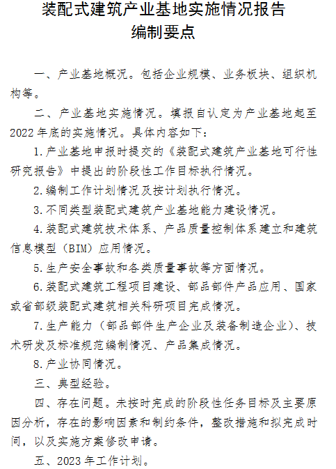 装配式政策|山西开展装配式建筑产业基地评估工作