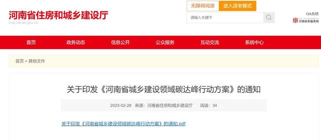 装配式政策|河南8部门联合发文！到2025年城镇新建建筑全面执行绿色建筑标准