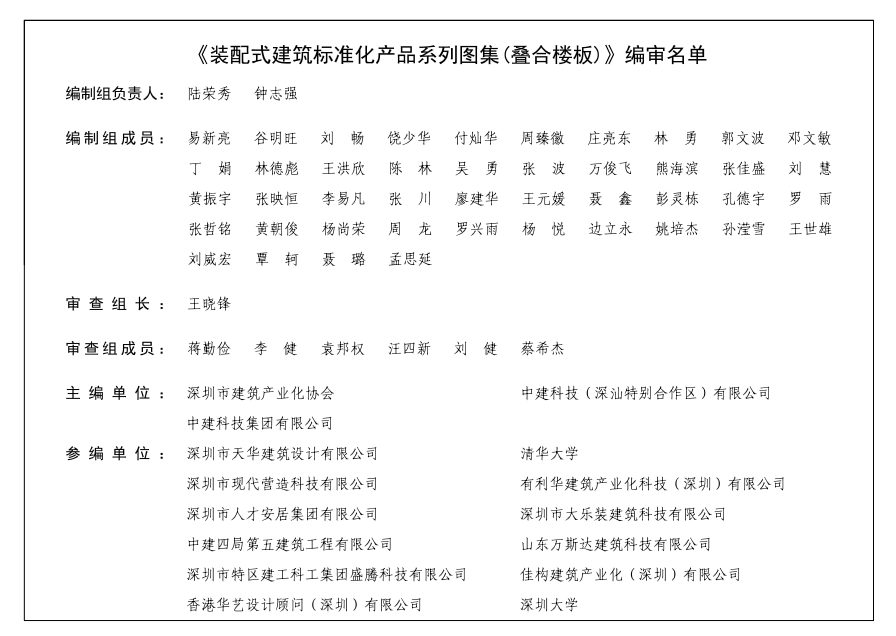 装配式政策|四部齐发！深圳市首批《装配式建筑标准化产品系列图集》重磅发布，4月1日起实施