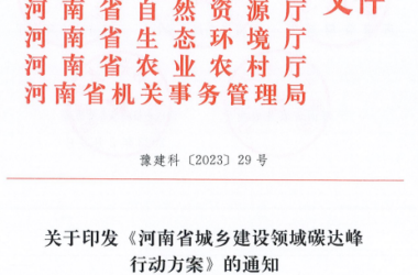 装配式政策|河南8部门联合发文!到2025年城镇新建建筑全面执行绿色建筑标准-BIM建筑网