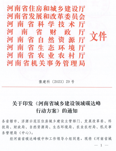 装配式政策|河南8部门联合发文！到2025年城镇新建建筑全面执行绿色建筑标准