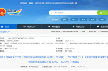 装配式政策|60%装配式!《深圳市国家可持续发展议程创新示范区建设方案(2022-2025年)》通知印发-BIM建筑网