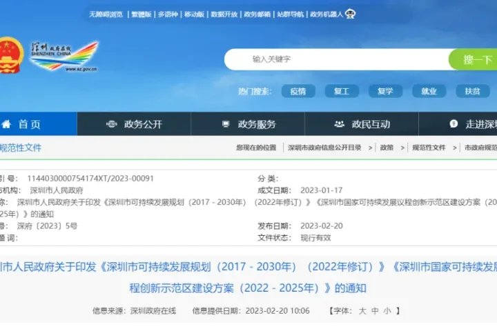 装配式政策|60%装配式！《深圳市国家可持续发展议程创新示范区建设方案（2022－2025年）》通知印发