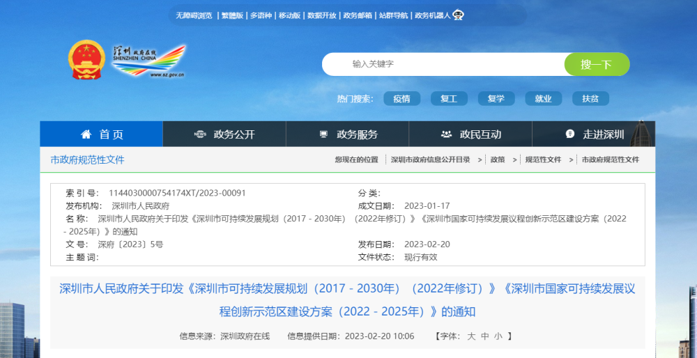 装配式政策|60%装配式！《深圳市国家可持续发展议程创新示范区建设方案（2022－2025年）》通知印发
