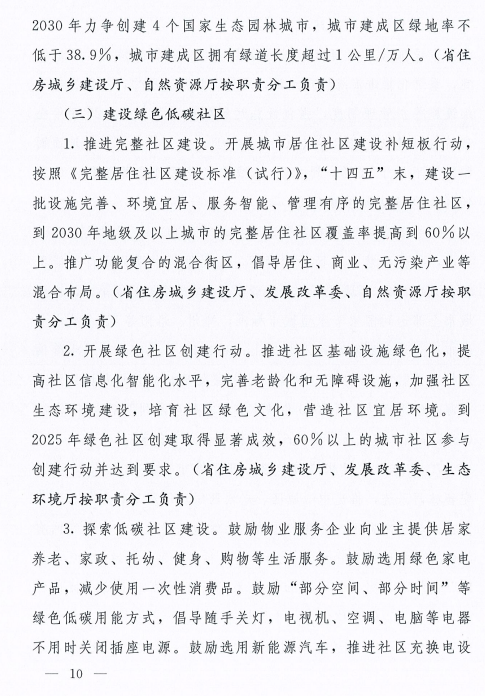 装配式政策|河南8部门联合发文！到2025年城镇新建建筑全面执行绿色建筑标准