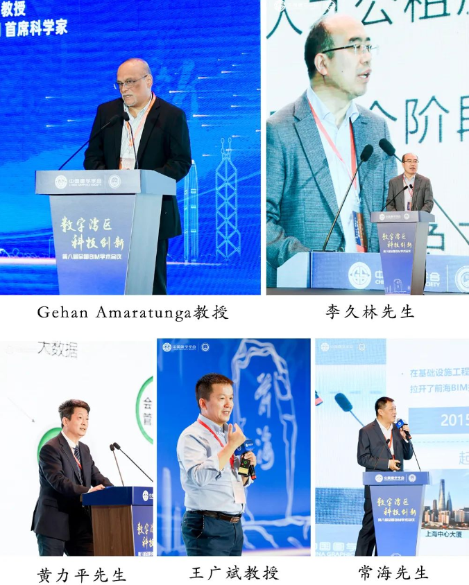 BIM新闻|第八届全国BIM学术会议在深圳市圆满召开