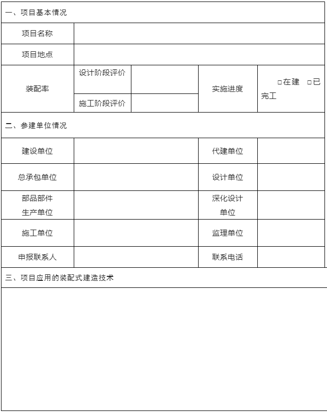装配式政策|江西省：关于组织申报装配式建筑示范工程案例的通知