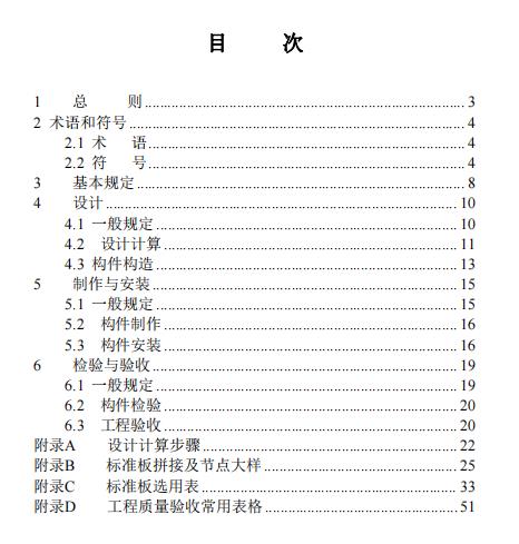 装配式政策|江西省地产协会首个团体标准《 装配式双向预应力预制复合板楼屋盖技术标准（送审稿） 》