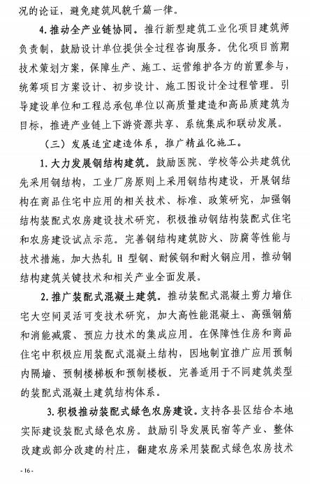 装配式政策|50%以上装配式│ 关于印发《秦皇岛市新型建筑工业化“十四五”规划》的通知