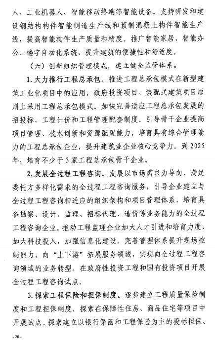 装配式政策|50%以上装配式│ 关于印发《秦皇岛市新型建筑工业化“十四五”规划》的通知