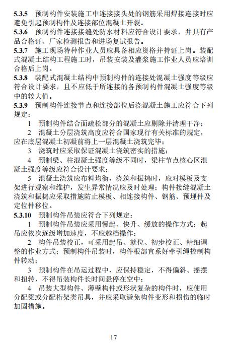 装配式政策|江西省地产协会首个团体标准《 装配式双向预应力预制复合板楼屋盖技术标准（送审稿） 》