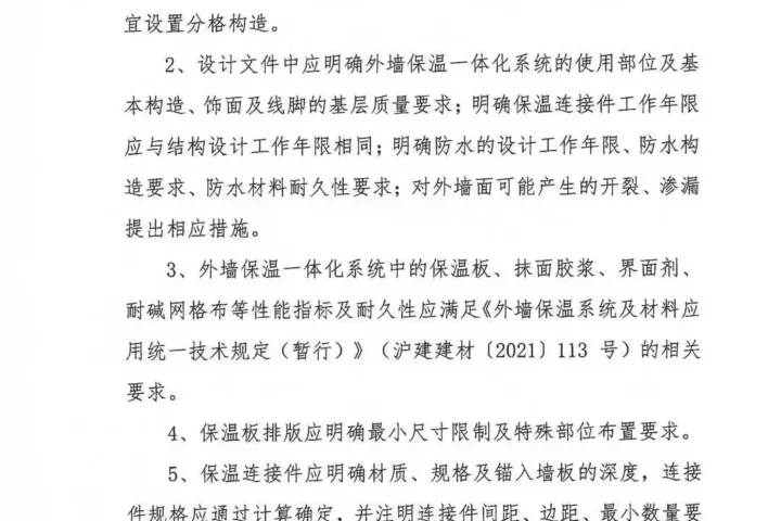 装配式政策|如何加强外墙保温一体化系统设计质量管控→上海近日发文确定要点