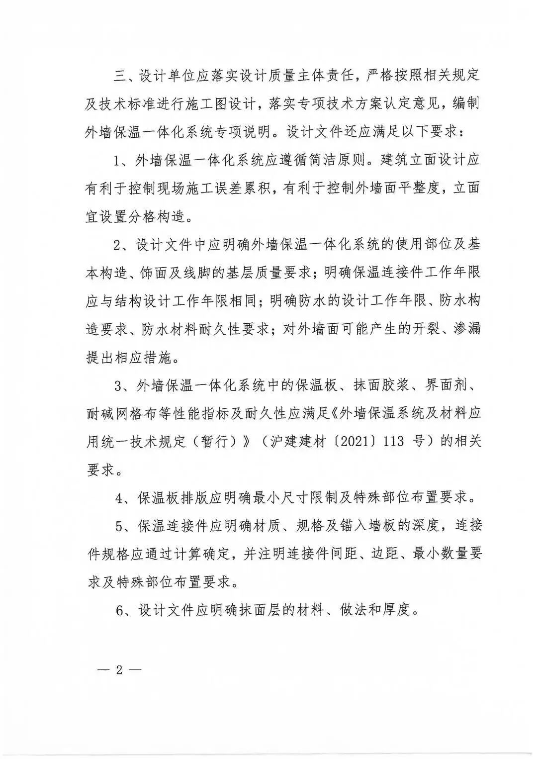 装配式政策|如何加强外墙保温一体化系统设计质量管控→上海近日发文确定要点