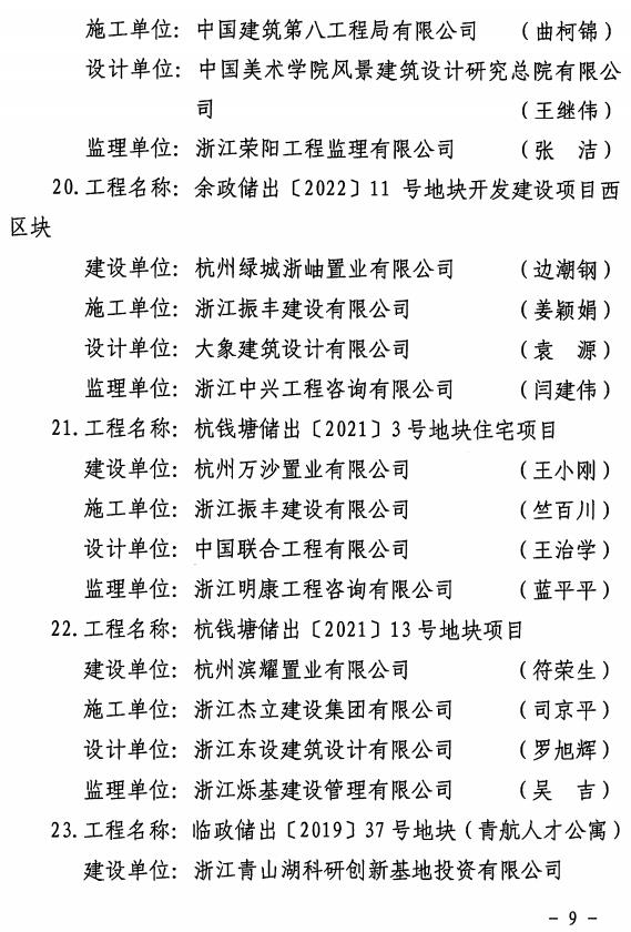 装配式政策|杭州市公布2022年度新型建筑工业化示范产业基地和示范项目名单