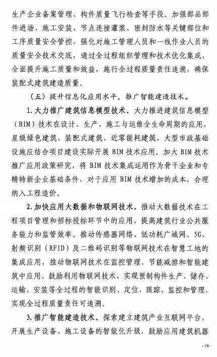 装配式政策|50%以上装配式│ 关于印发《秦皇岛市新型建筑工业化“十四五”规划》的通知