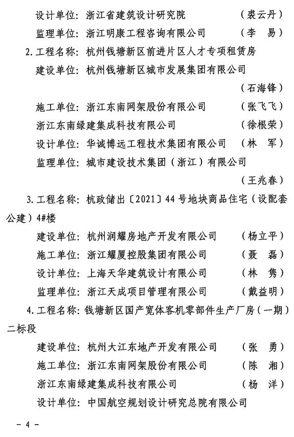 装配式政策|杭州市公布2022年度新型建筑工业化示范产业基地和示范项目名单