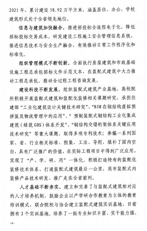 装配式政策|50%以上装配式│ 关于印发《秦皇岛市新型建筑工业化“十四五”规划》的通知