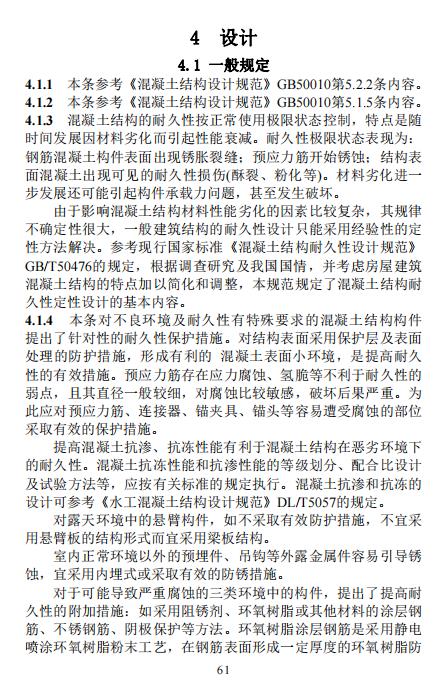装配式政策|江西省地产协会首个团体标准《 装配式双向预应力预制复合板楼屋盖技术标准（送审稿） 》