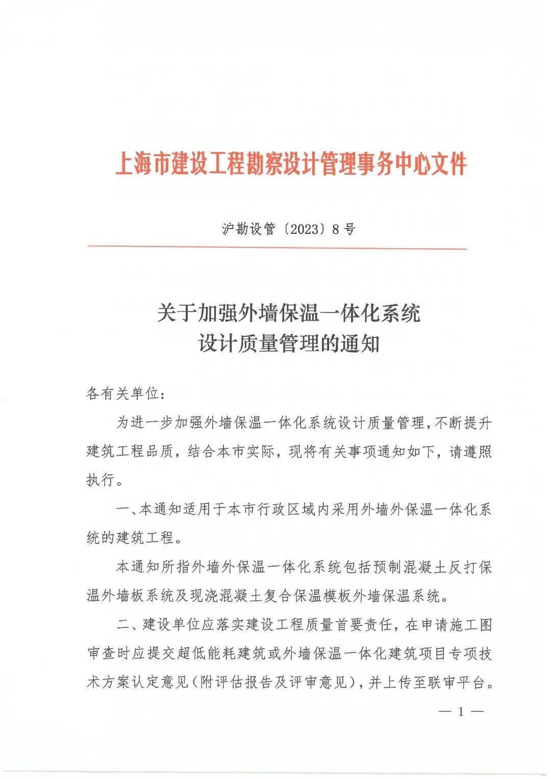 装配式政策|如何加强外墙保温一体化系统设计质量管控→上海近日发文确定要点