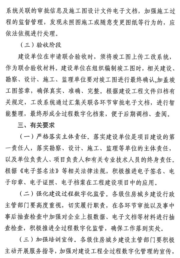 装配式政策|云南省住房和城乡建设厅关于推行工程项目建设全过程数字化管理的通知