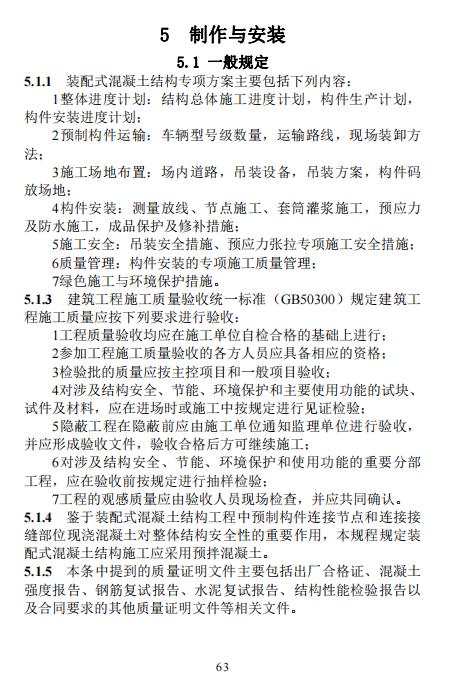 装配式政策|江西省地产协会首个团体标准《 装配式双向预应力预制复合板楼屋盖技术标准（送审稿） 》