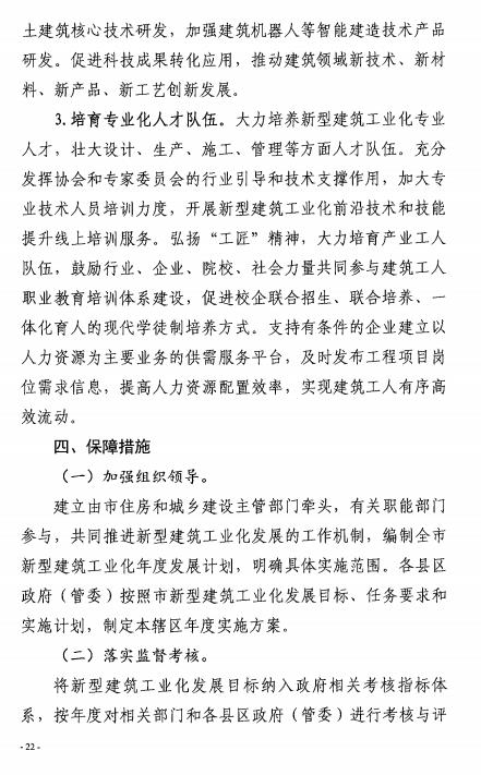 装配式政策|50%以上装配式│ 关于印发《秦皇岛市新型建筑工业化“十四五”规划》的通知