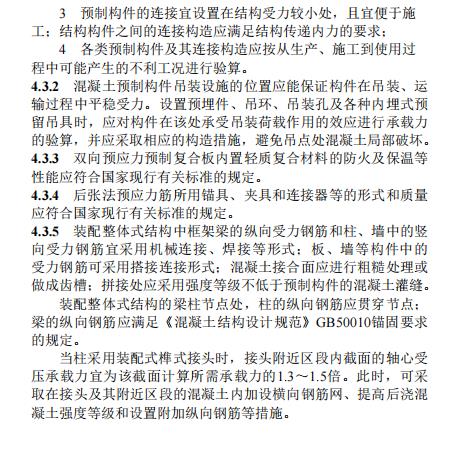 装配式政策|江西省地产协会首个团体标准《 装配式双向预应力预制复合板楼屋盖技术标准（送审稿） 》