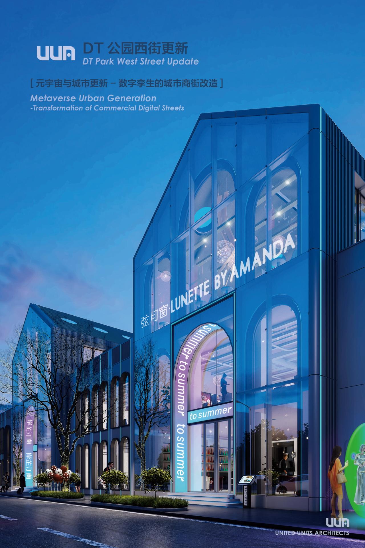 BIM建筑|DT公园西街数字孪生商街更新方案探索 / UUA建筑师事务所