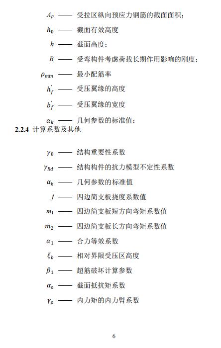 装配式政策|江西省地产协会首个团体标准《 装配式双向预应力预制复合板楼屋盖技术标准（送审稿） 》