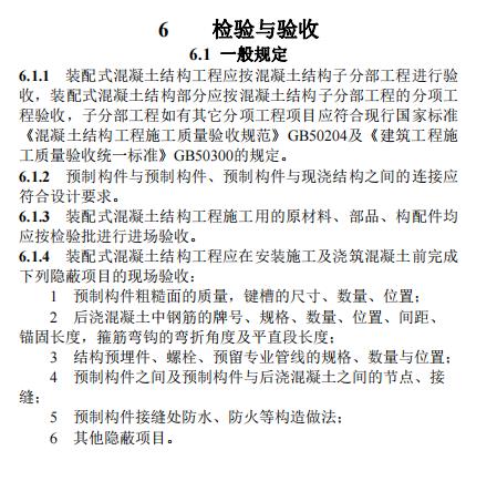 装配式政策|江西省地产协会首个团体标准《 装配式双向预应力预制复合板楼屋盖技术标准（送审稿） 》