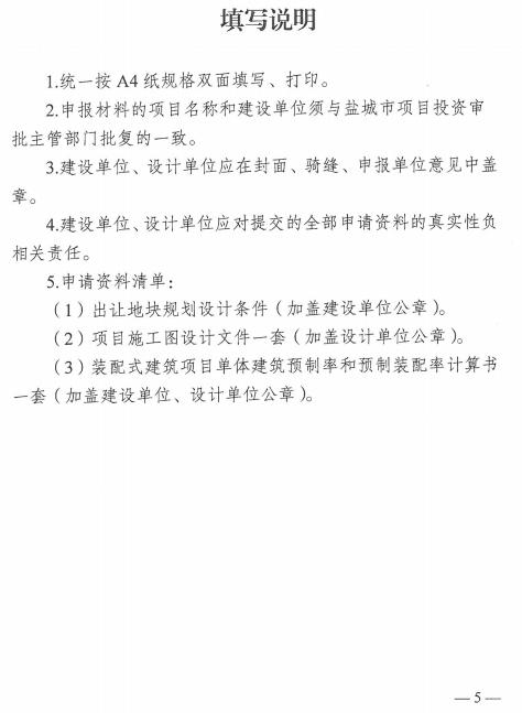 装配式政策|江苏│关于明确盐城市装配式建筑项目设计阶段技术论证服务工作的通知