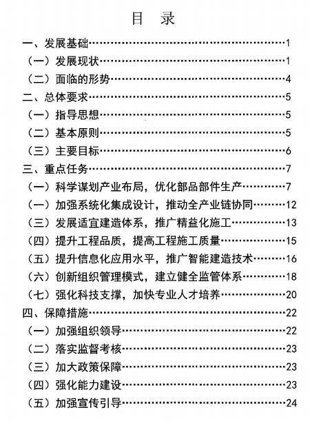 装配式政策|50%以上装配式│ 关于印发《秦皇岛市新型建筑工业化“十四五”规划》的通知