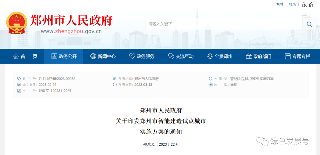 装配式政策|郑州市：树立中部地区智能建筑试点城市新标杆