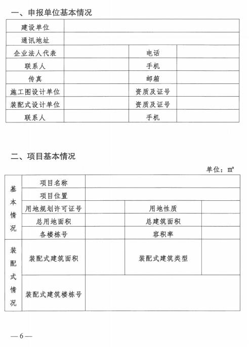 装配式政策|江苏│关于明确盐城市装配式建筑项目设计阶段技术论证服务工作的通知