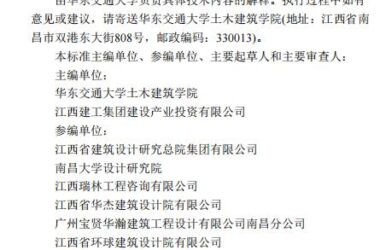 装配式政策|江西省地产协会首个团体标准《 装配式双向预应力预制复合板楼屋盖技术标准（送审稿） 》-BIM建筑网