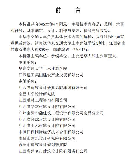 装配式政策|江西省地产协会首个团体标准《 装配式双向预应力预制复合板楼屋盖技术标准（送审稿） 》