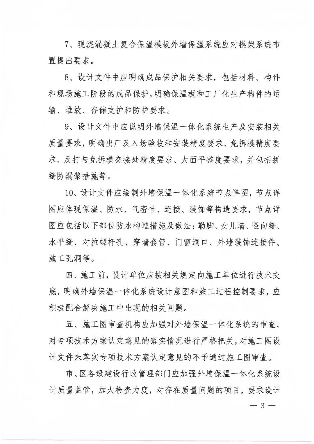 装配式政策|如何加强外墙保温一体化系统设计质量管控→上海近日发文确定要点