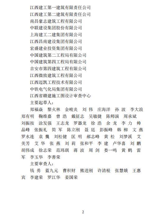 装配式政策|江西省地产协会首个团体标准《 装配式双向预应力预制复合板楼屋盖技术标准（送审稿） 》