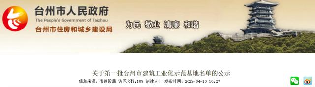 装配式政策|台州市公示第一批建筑工业化示范基地名单