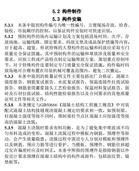 装配式政策|江西省地产协会首个团体标准《 装配式双向预应力预制复合板楼屋盖技术标准（送审稿） 》