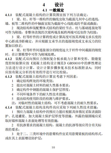 装配式政策|江西省地产协会首个团体标准《 装配式双向预应力预制复合板楼屋盖技术标准（送审稿） 》