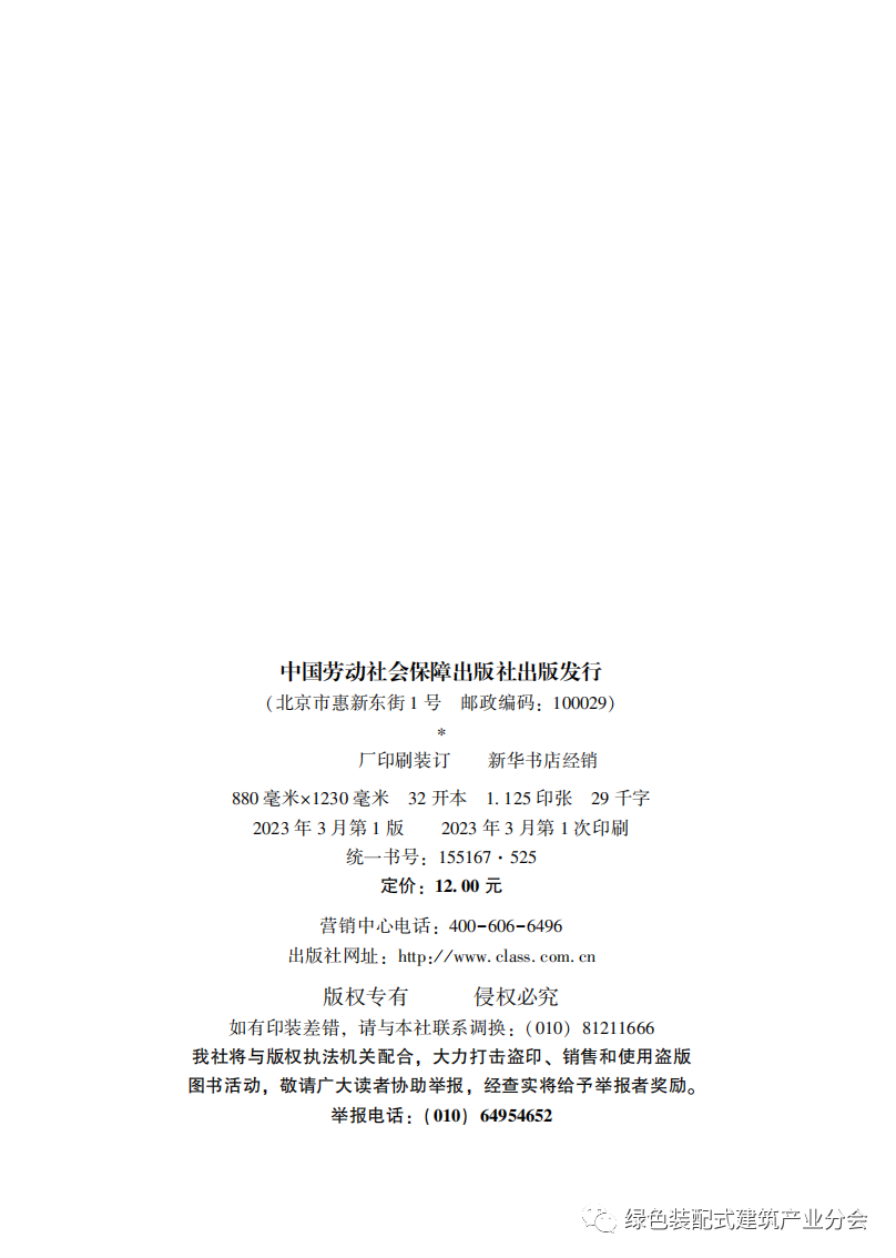 装配式政策|国家职业标准《装配式建筑施工员》职业编码: 6-29-01-06 正式发布