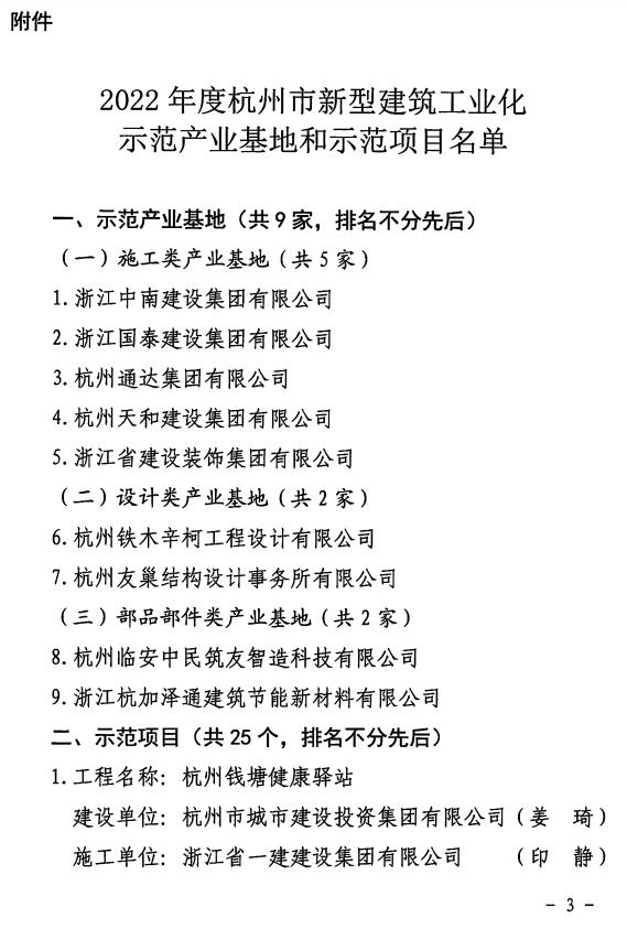 装配式政策|杭州市公布2022年度新型建筑工业化示范产业基地和示范项目名单