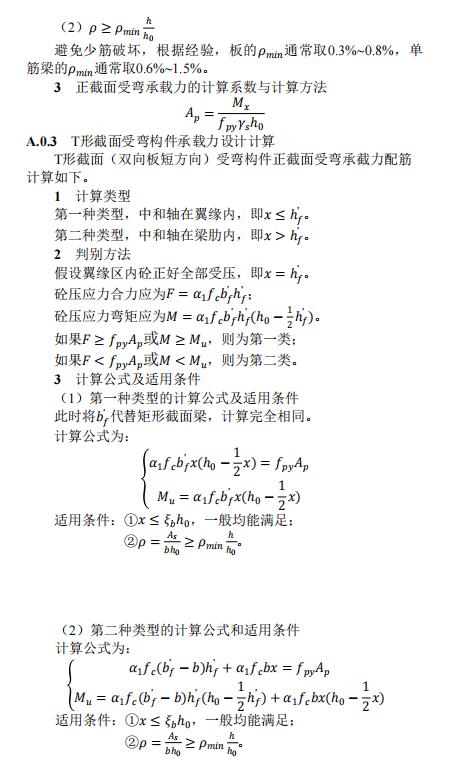 装配式政策|江西省地产协会首个团体标准《 装配式双向预应力预制复合板楼屋盖技术标准（送审稿） 》