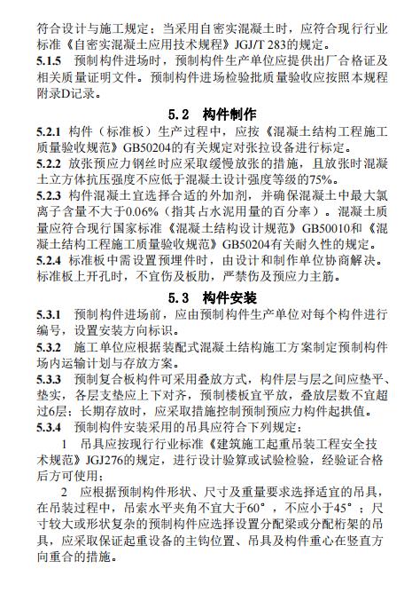 装配式政策|江西省地产协会首个团体标准《 装配式双向预应力预制复合板楼屋盖技术标准（送审稿） 》