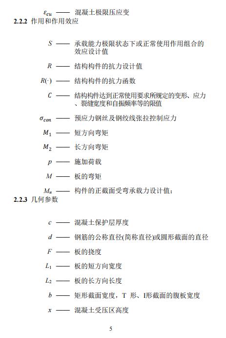 装配式政策|江西省地产协会首个团体标准《 装配式双向预应力预制复合板楼屋盖技术标准（送审稿） 》