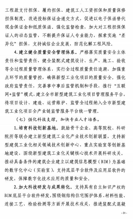 装配式政策|50%以上装配式│ 关于印发《秦皇岛市新型建筑工业化“十四五”规划》的通知