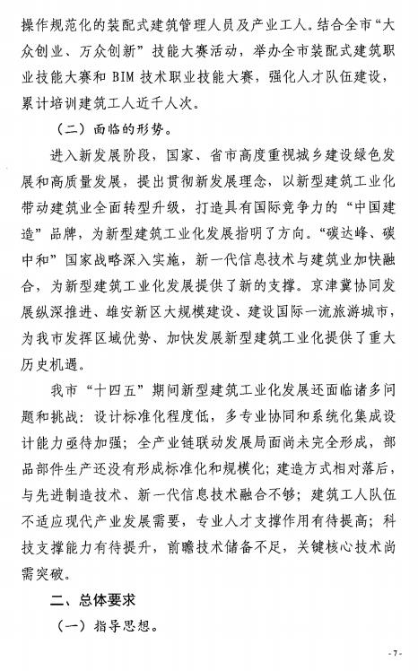 装配式政策|50%以上装配式│ 关于印发《秦皇岛市新型建筑工业化“十四五”规划》的通知