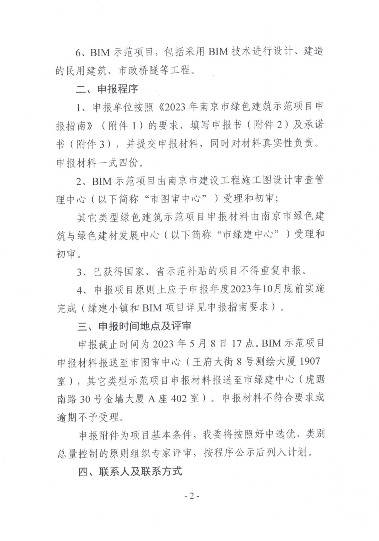 装配式政策|关于征集2023年度南京市绿色建筑示范项目的通知