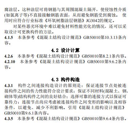 装配式政策|江西省地产协会首个团体标准《 装配式双向预应力预制复合板楼屋盖技术标准（送审稿） 》